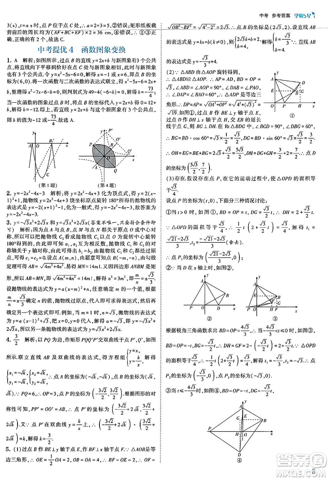 河海大學出版社2025年春初中5星學霸九年級數(shù)學下冊浙教版答案