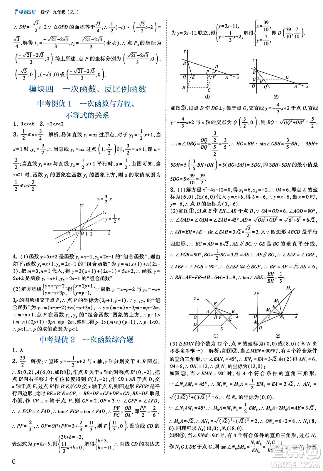 河海大學出版社2025年春初中5星學霸九年級數(shù)學下冊浙教版答案