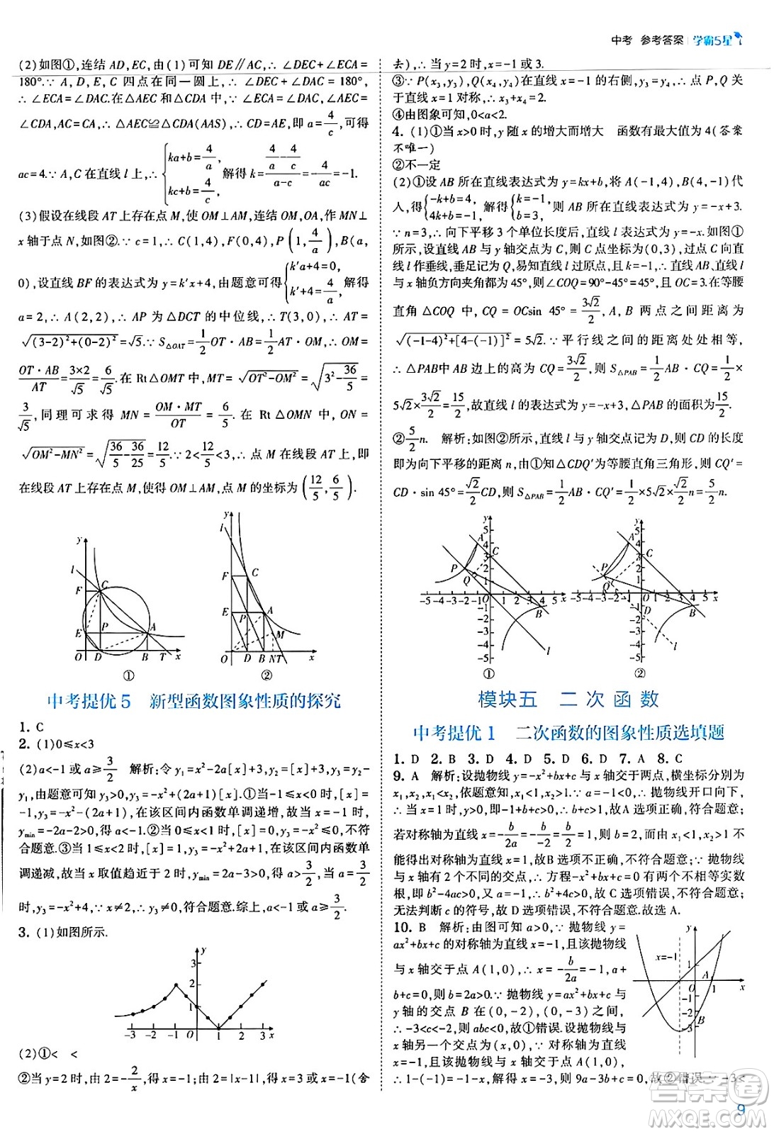 河海大學出版社2025年春初中5星學霸九年級數(shù)學下冊浙教版答案