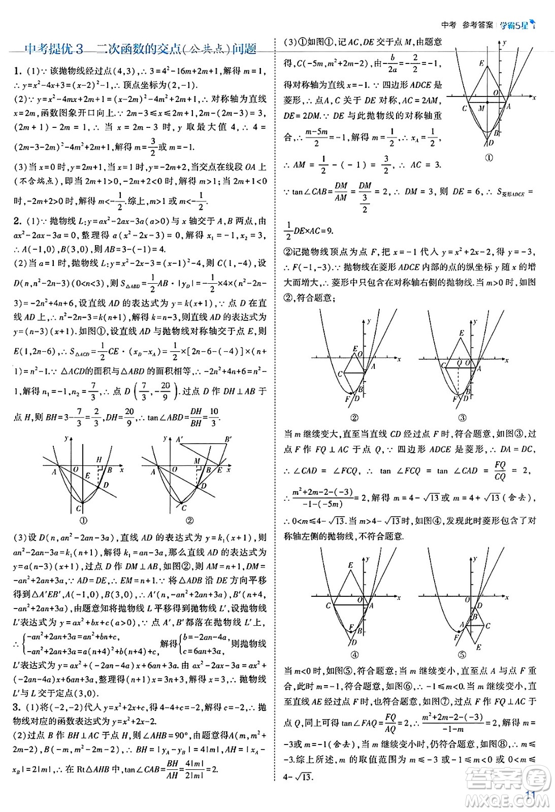 河海大學出版社2025年春初中5星學霸九年級數(shù)學下冊浙教版答案