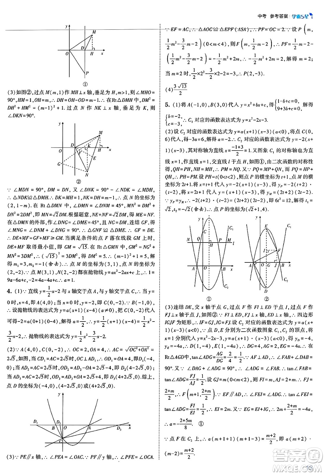 河海大學出版社2025年春初中5星學霸九年級數(shù)學下冊浙教版答案