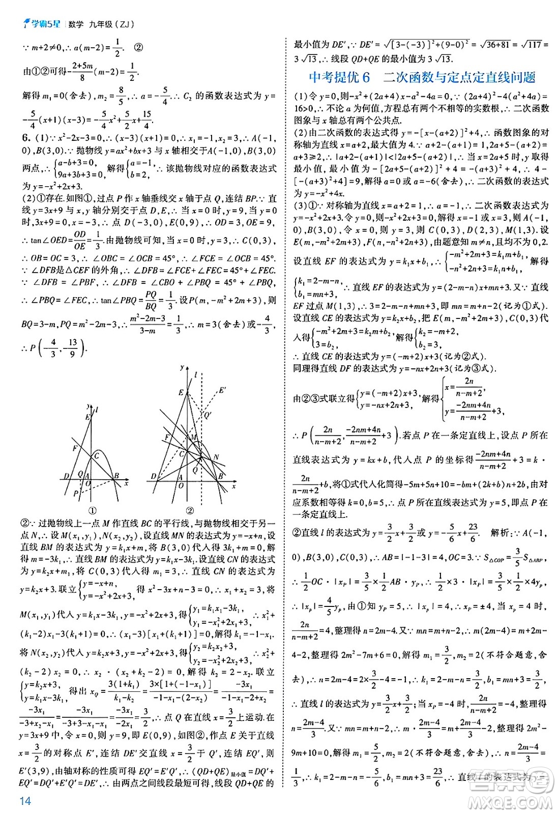 河海大學出版社2025年春初中5星學霸九年級數(shù)學下冊浙教版答案