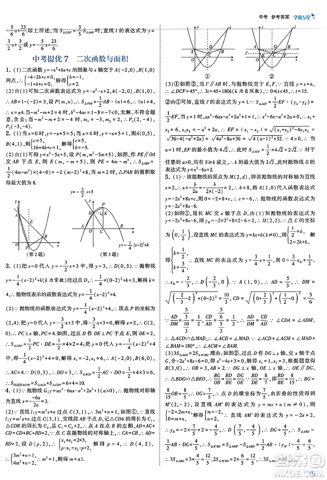 河海大學出版社2025年春初中5星學霸九年級數(shù)學下冊浙教版答案