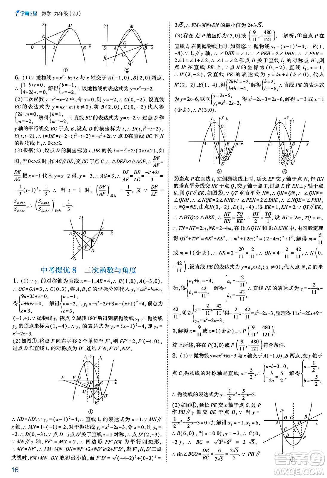 河海大學出版社2025年春初中5星學霸九年級數(shù)學下冊浙教版答案