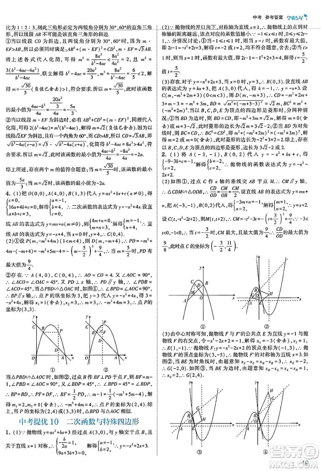 河海大學出版社2025年春初中5星學霸九年級數(shù)學下冊浙教版答案