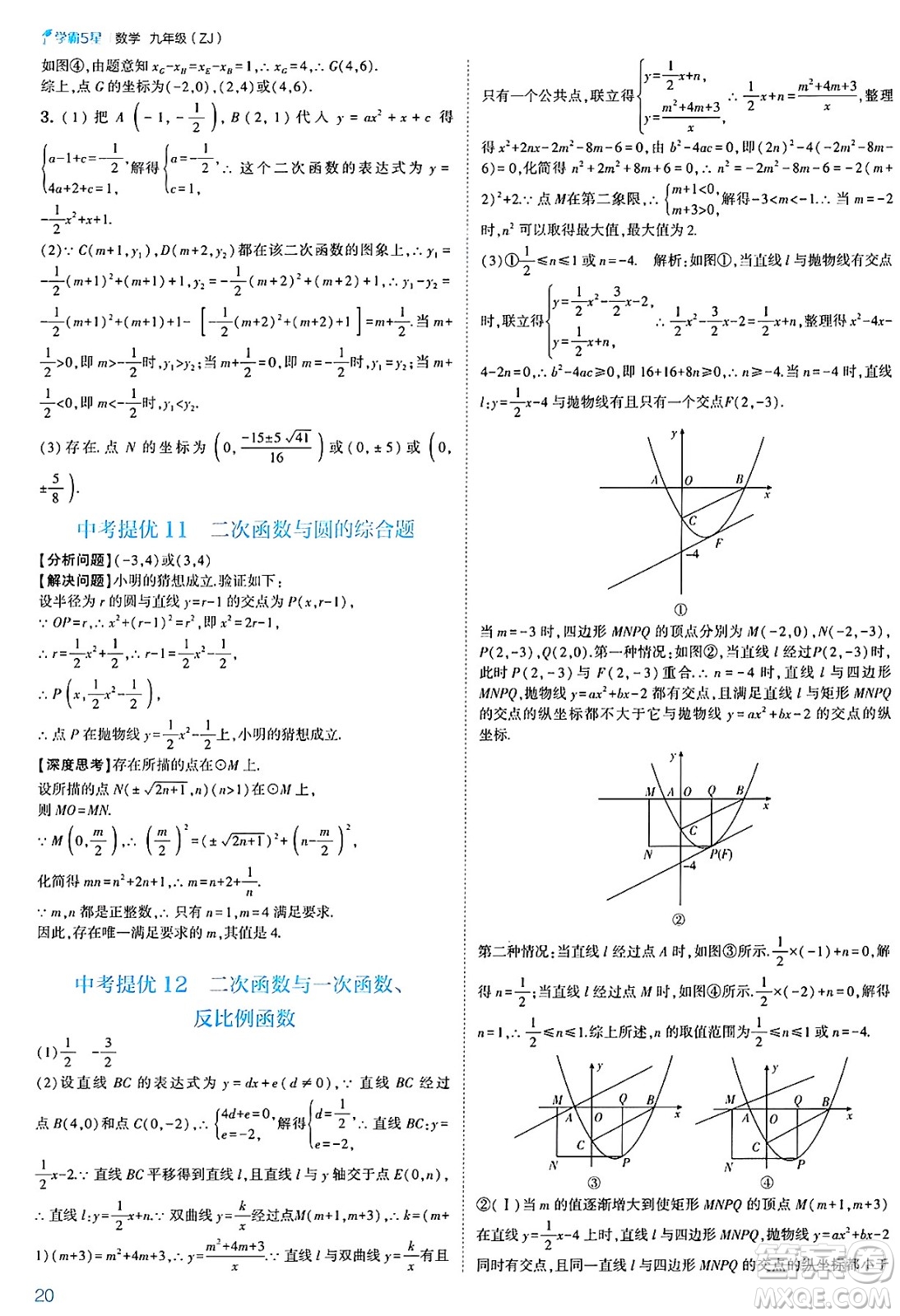 河海大學出版社2025年春初中5星學霸九年級數(shù)學下冊浙教版答案
