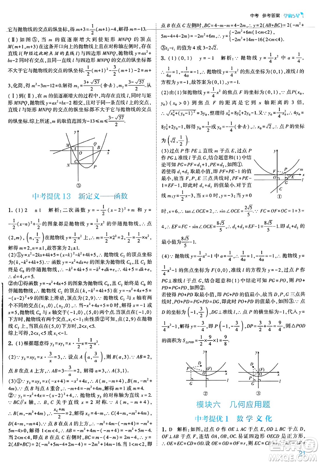 河海大學出版社2025年春初中5星學霸九年級數(shù)學下冊浙教版答案