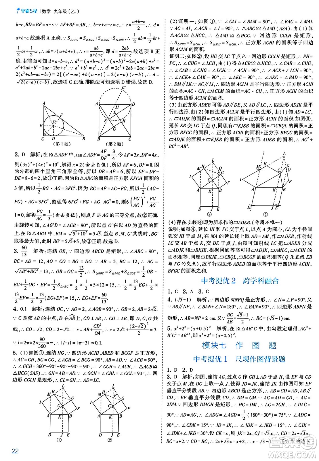 河海大學出版社2025年春初中5星學霸九年級數(shù)學下冊浙教版答案