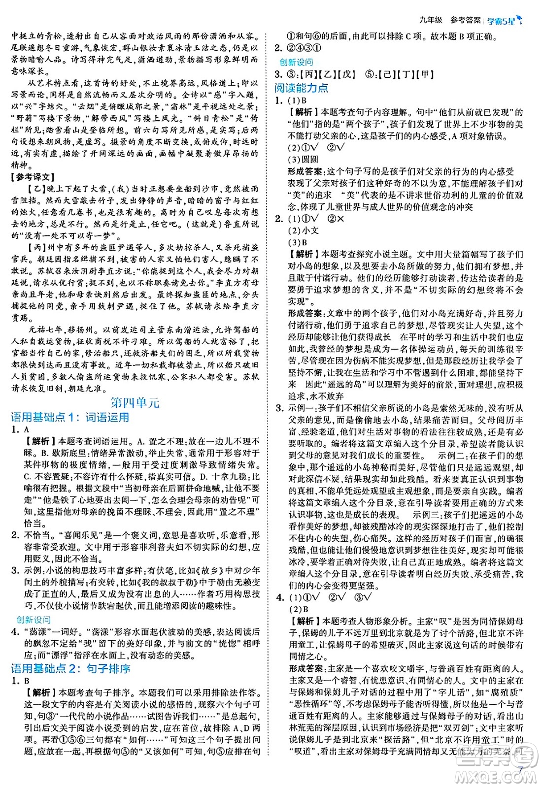 河海大學(xué)出版社2025年春初中5星學(xué)霸九年級語文下冊通用版答案