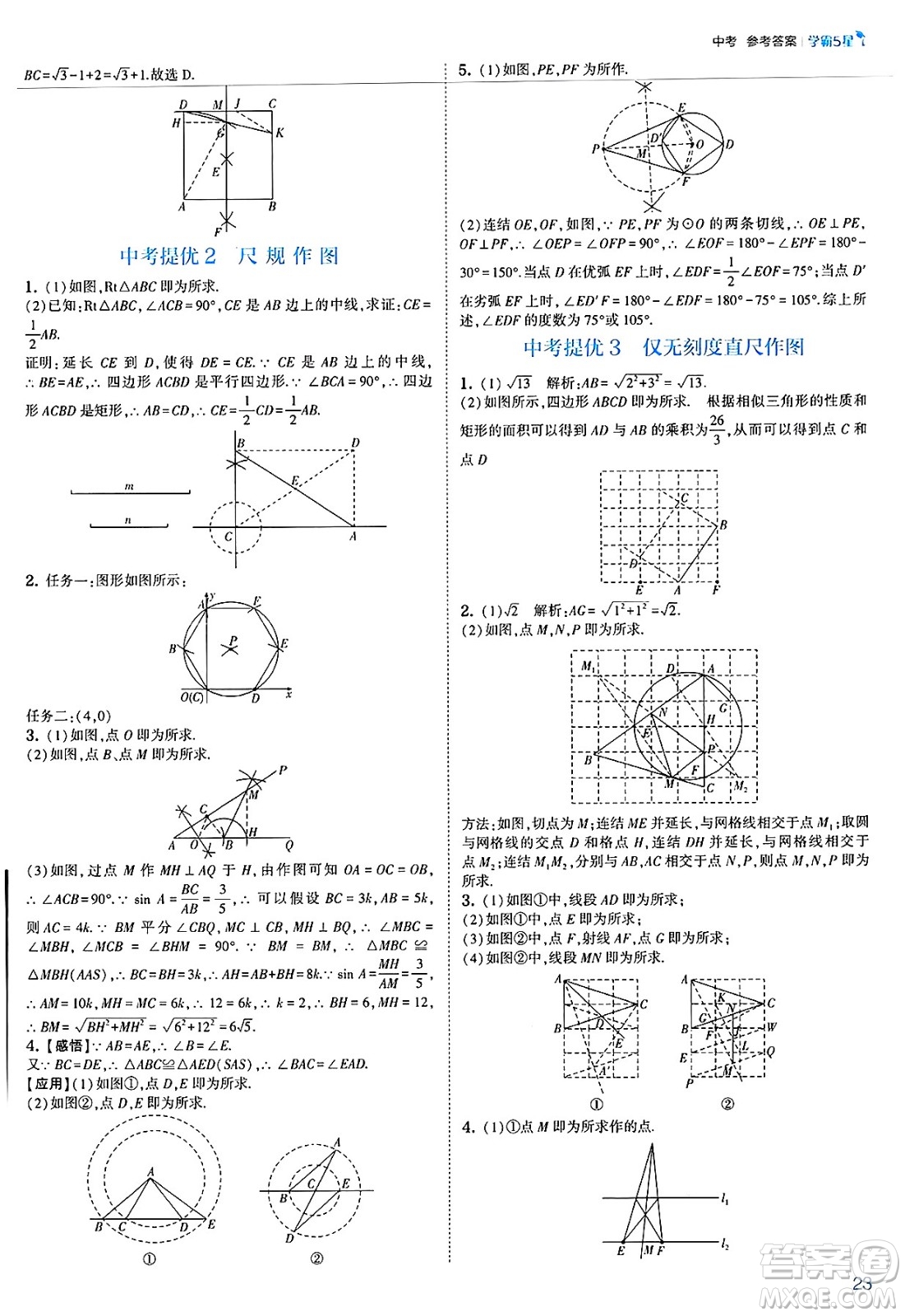 河海大學出版社2025年春初中5星學霸九年級數(shù)學下冊浙教版答案