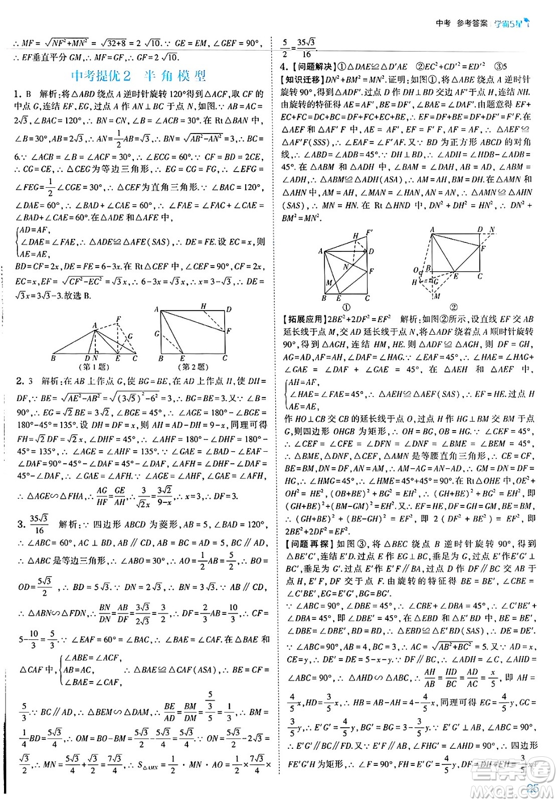 河海大學出版社2025年春初中5星學霸九年級數(shù)學下冊浙教版答案