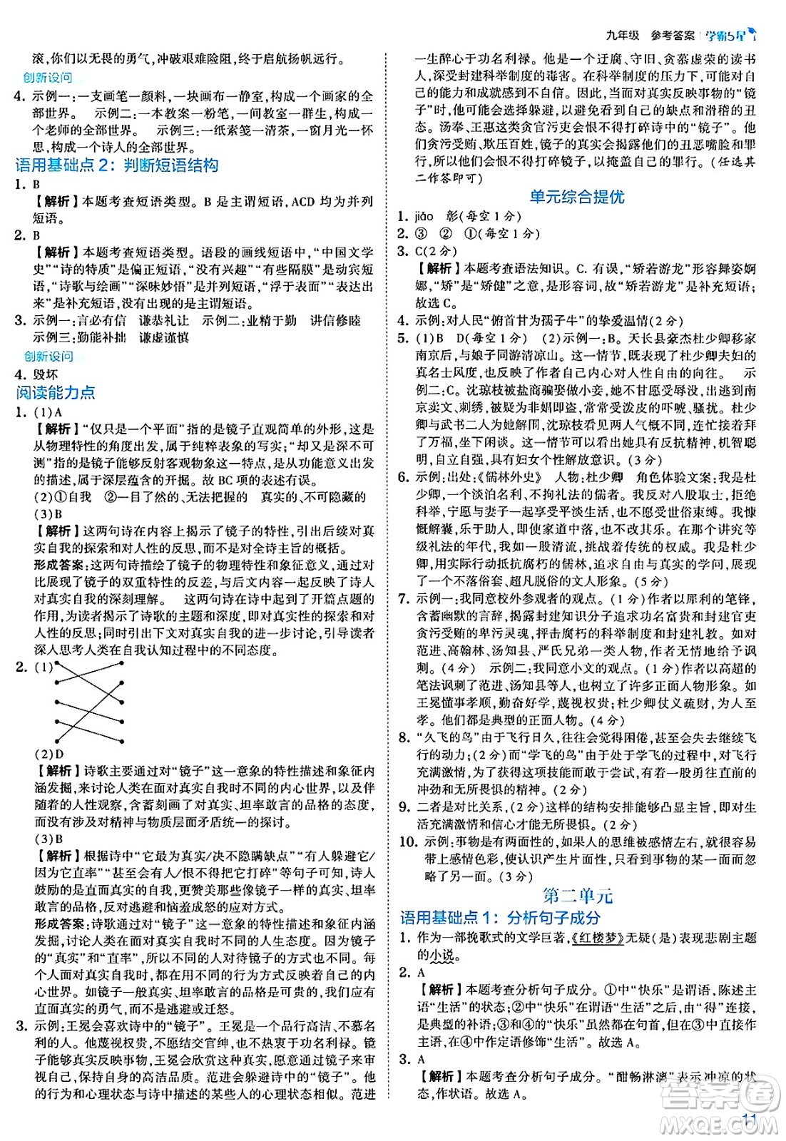 河海大學(xué)出版社2025年春初中5星學(xué)霸九年級語文下冊通用版答案
