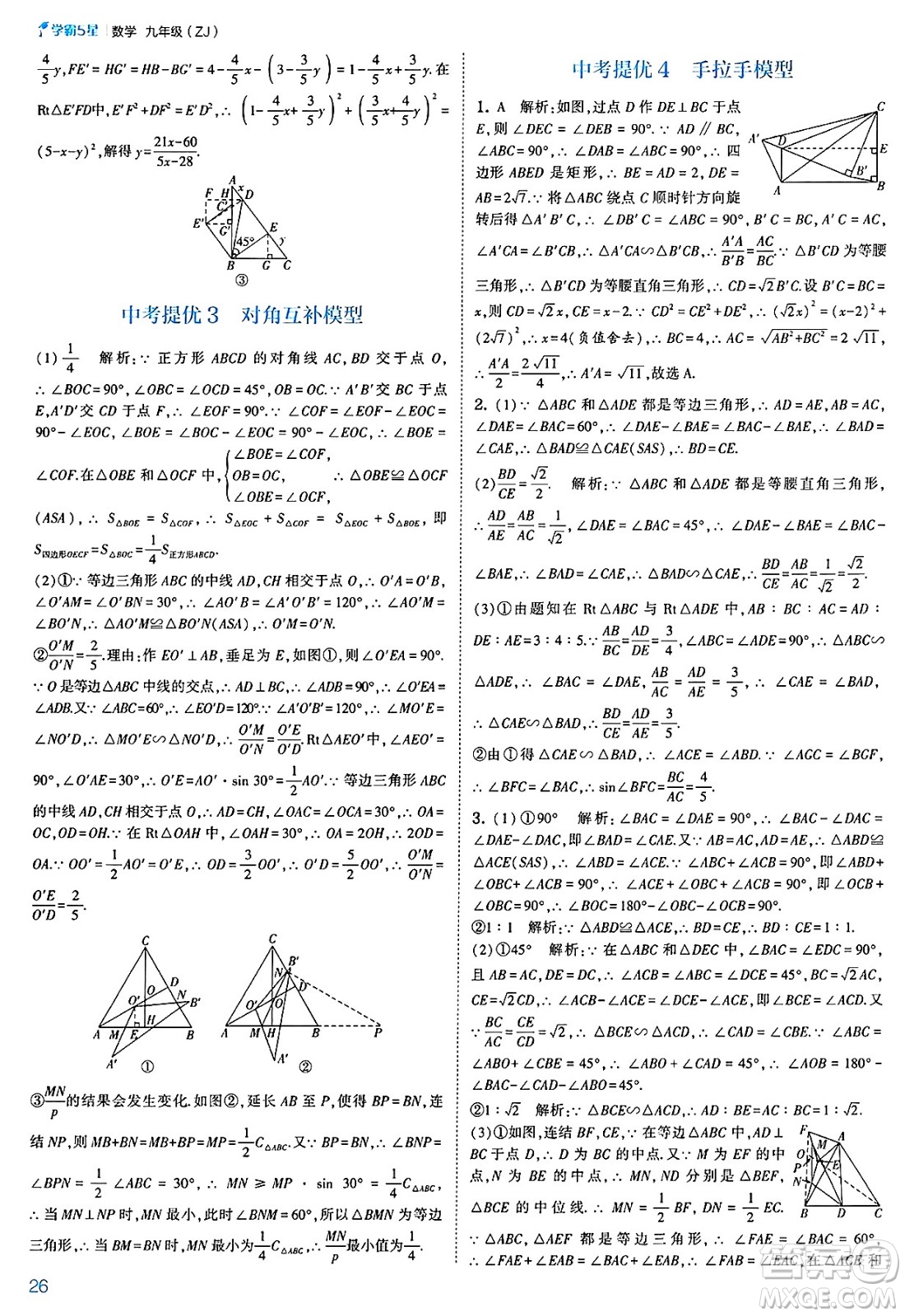 河海大學出版社2025年春初中5星學霸九年級數(shù)學下冊浙教版答案