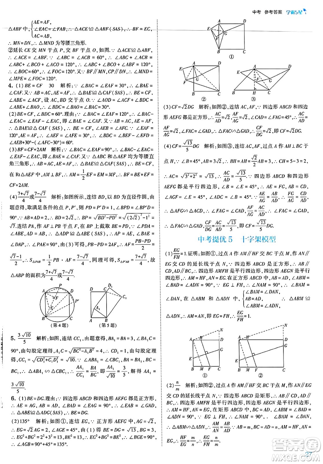 河海大學出版社2025年春初中5星學霸九年級數(shù)學下冊浙教版答案