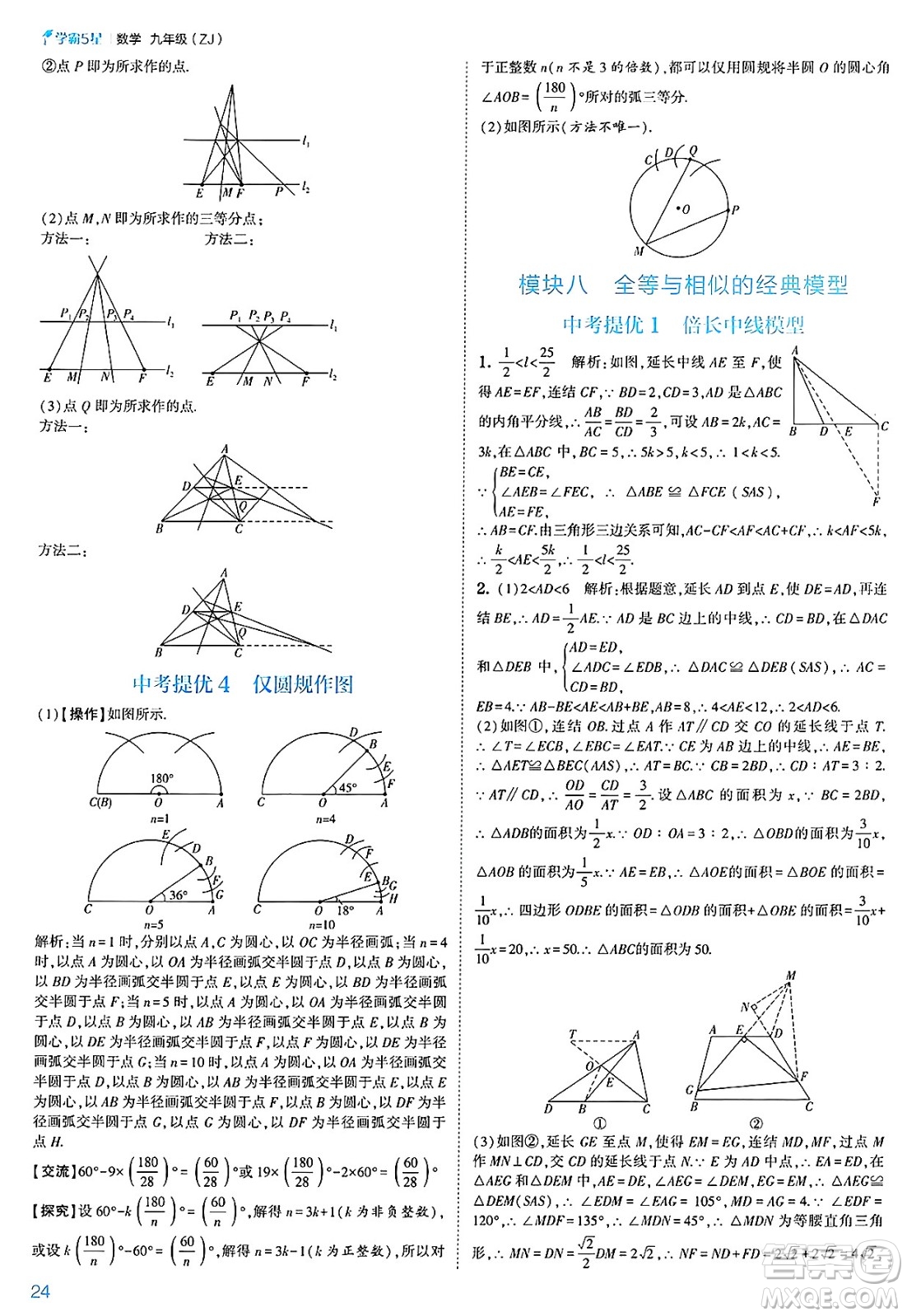河海大學出版社2025年春初中5星學霸九年級數(shù)學下冊浙教版答案