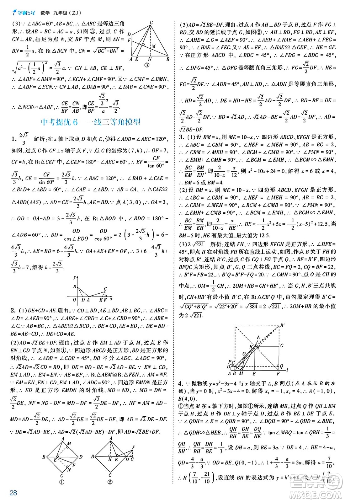 河海大學出版社2025年春初中5星學霸九年級數(shù)學下冊浙教版答案