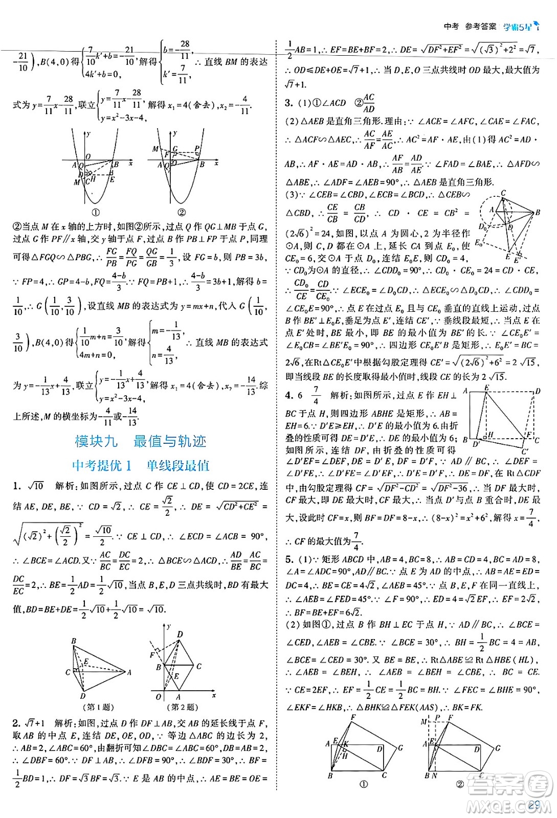 河海大學出版社2025年春初中5星學霸九年級數(shù)學下冊浙教版答案