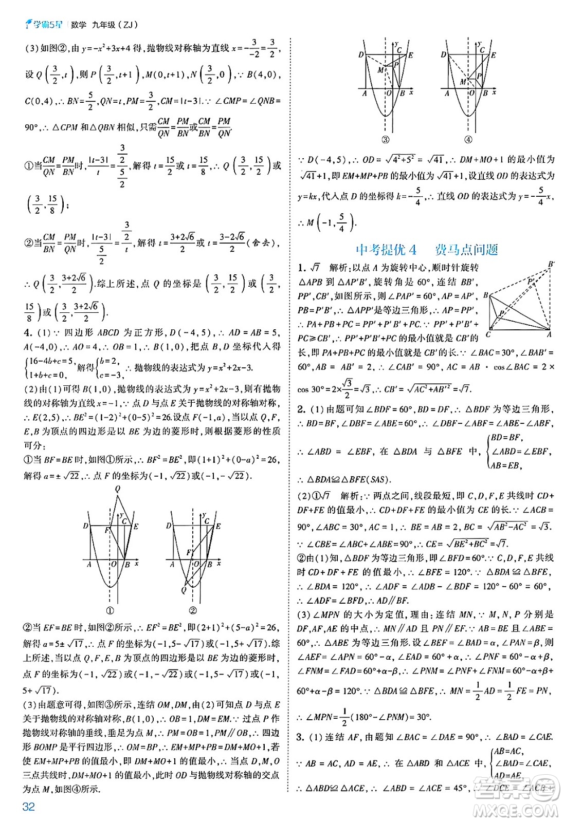 河海大學出版社2025年春初中5星學霸九年級數(shù)學下冊浙教版答案