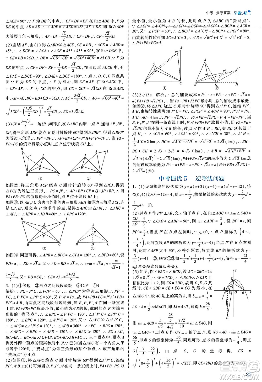 河海大學出版社2025年春初中5星學霸九年級數(shù)學下冊浙教版答案