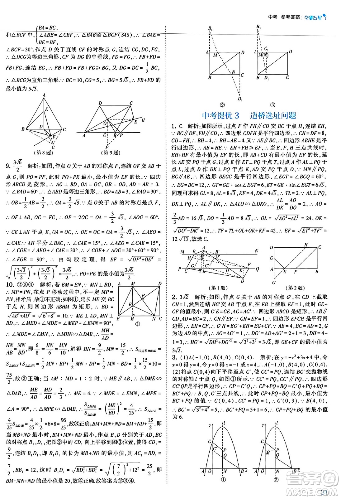 河海大學出版社2025年春初中5星學霸九年級數(shù)學下冊浙教版答案
