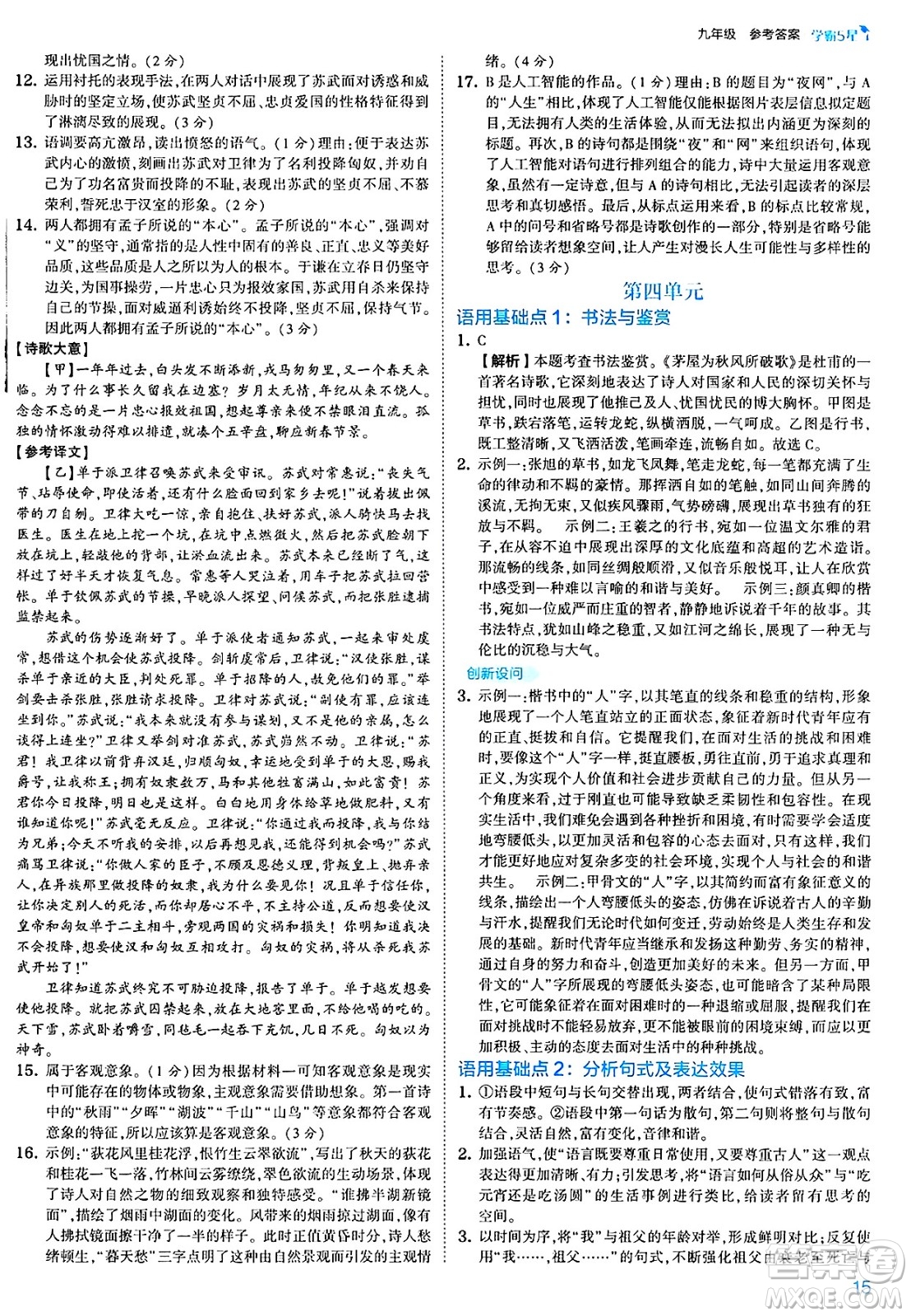 河海大學(xué)出版社2025年春初中5星學(xué)霸九年級語文下冊通用版答案