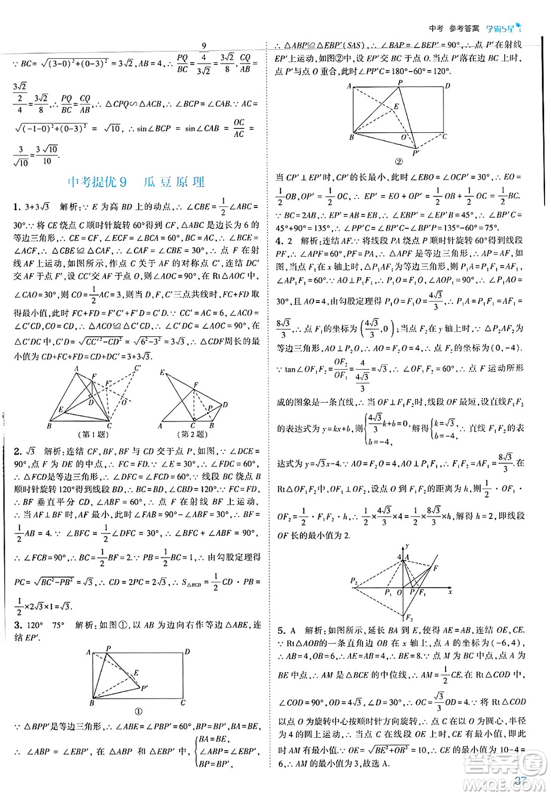 河海大學出版社2025年春初中5星學霸九年級數(shù)學下冊浙教版答案
