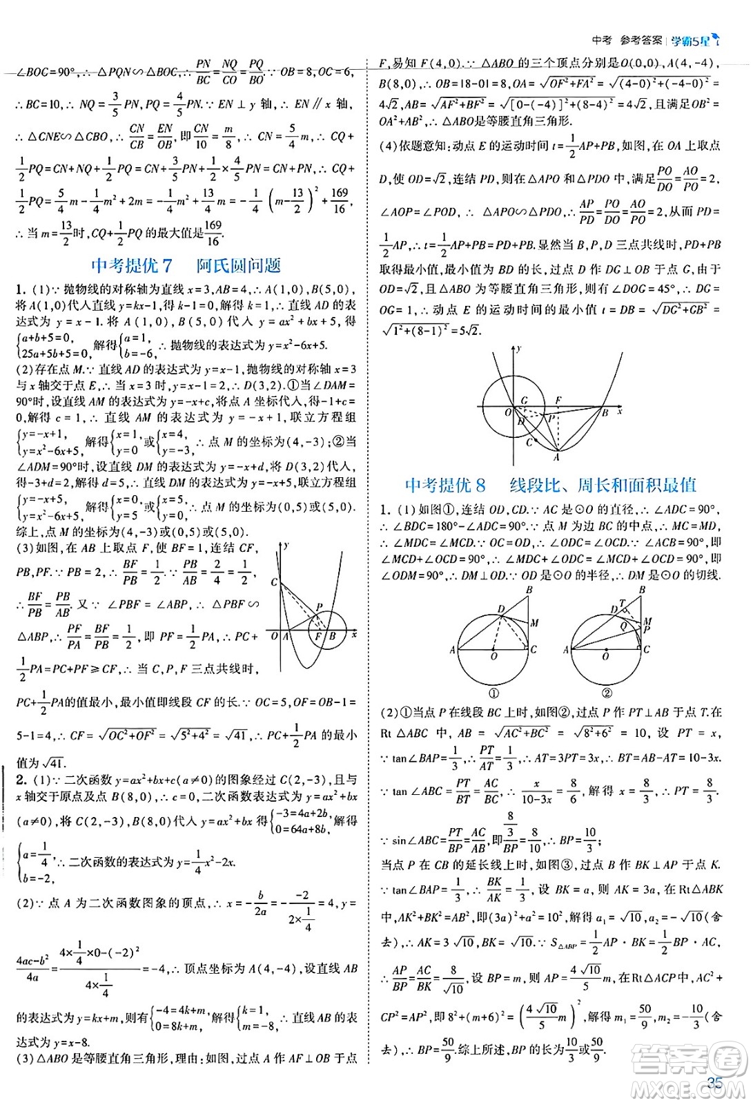 河海大學出版社2025年春初中5星學霸九年級數(shù)學下冊浙教版答案