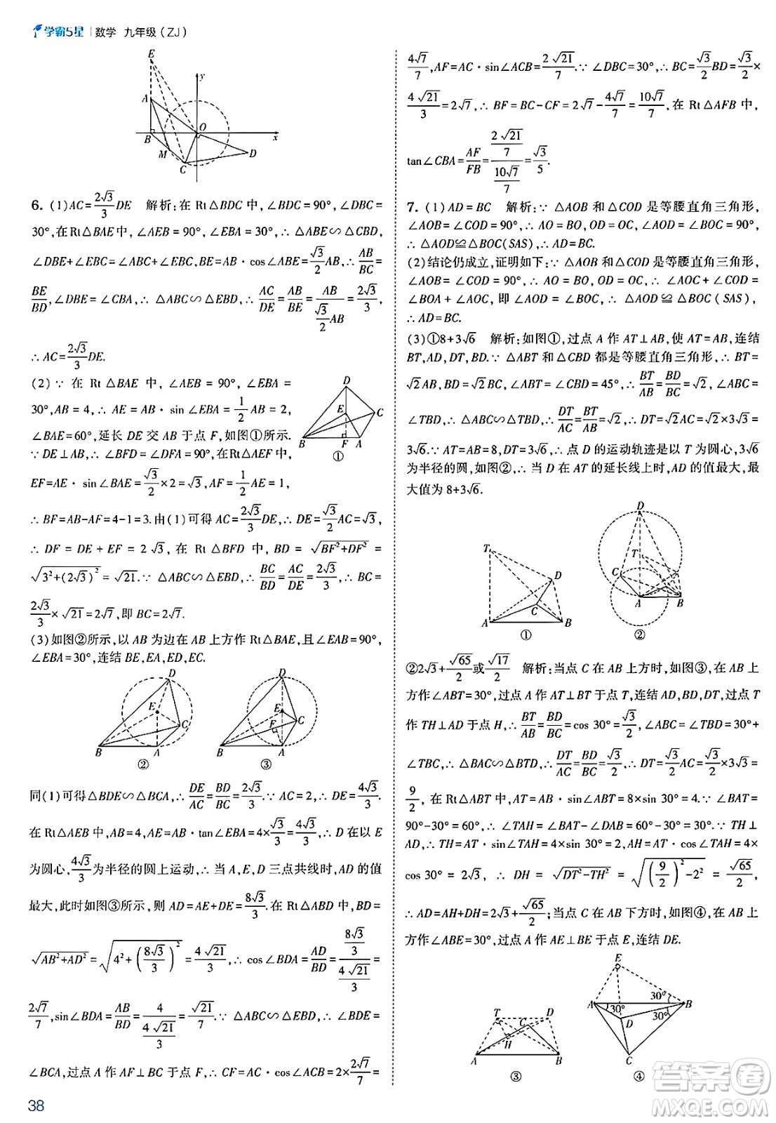 河海大學出版社2025年春初中5星學霸九年級數(shù)學下冊浙教版答案