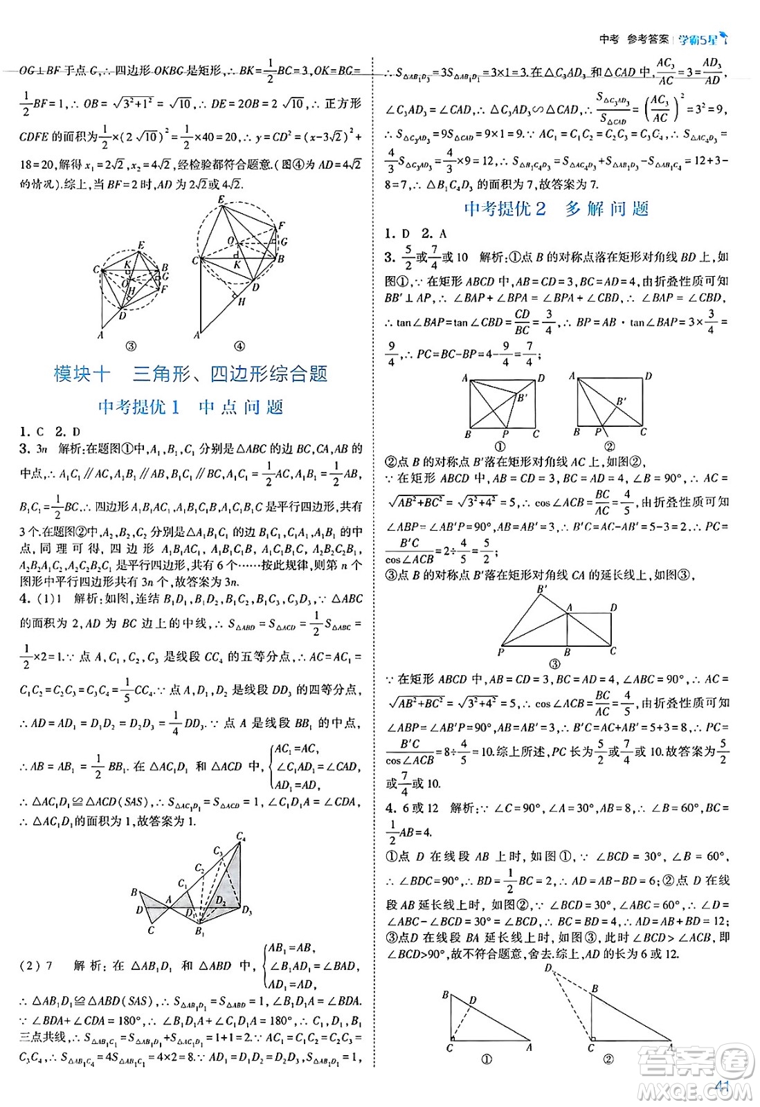 河海大學出版社2025年春初中5星學霸九年級數(shù)學下冊浙教版答案