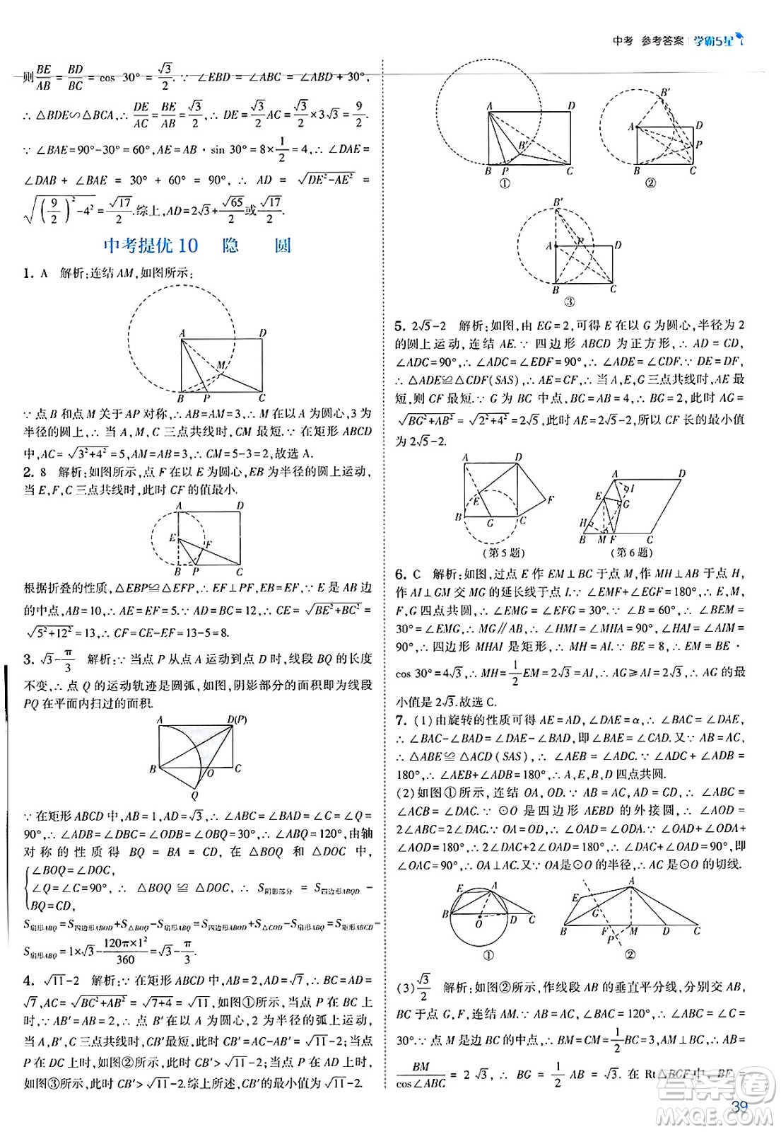 河海大學出版社2025年春初中5星學霸九年級數(shù)學下冊浙教版答案