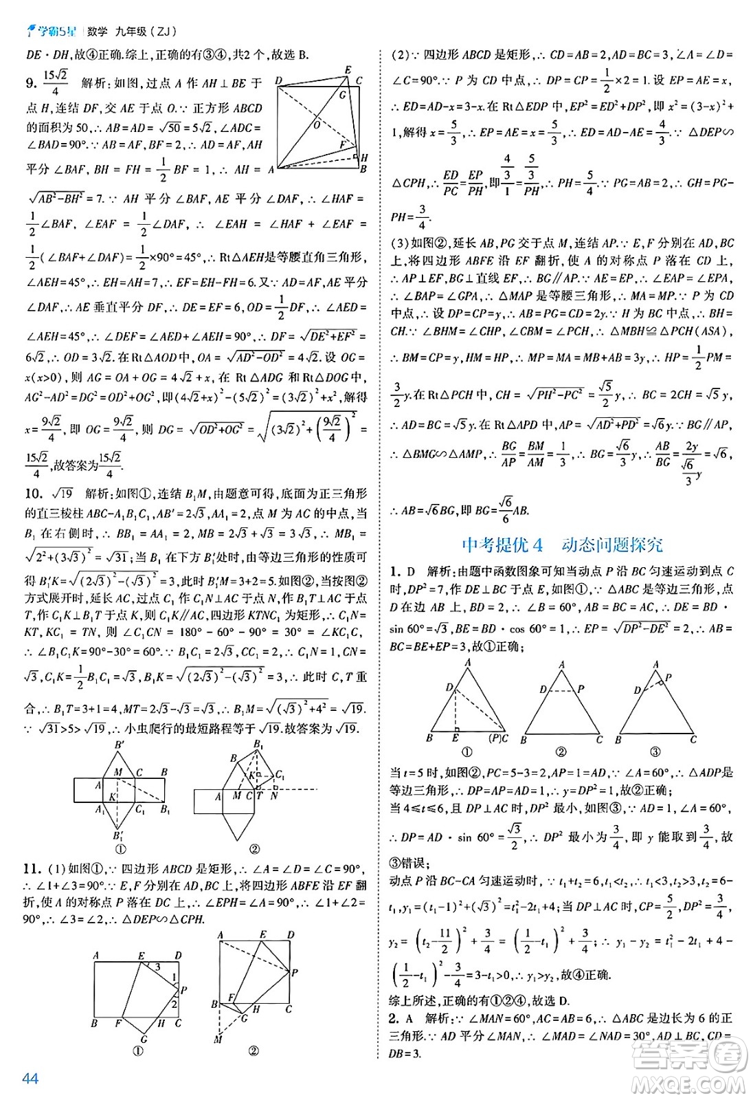 河海大學出版社2025年春初中5星學霸九年級數(shù)學下冊浙教版答案