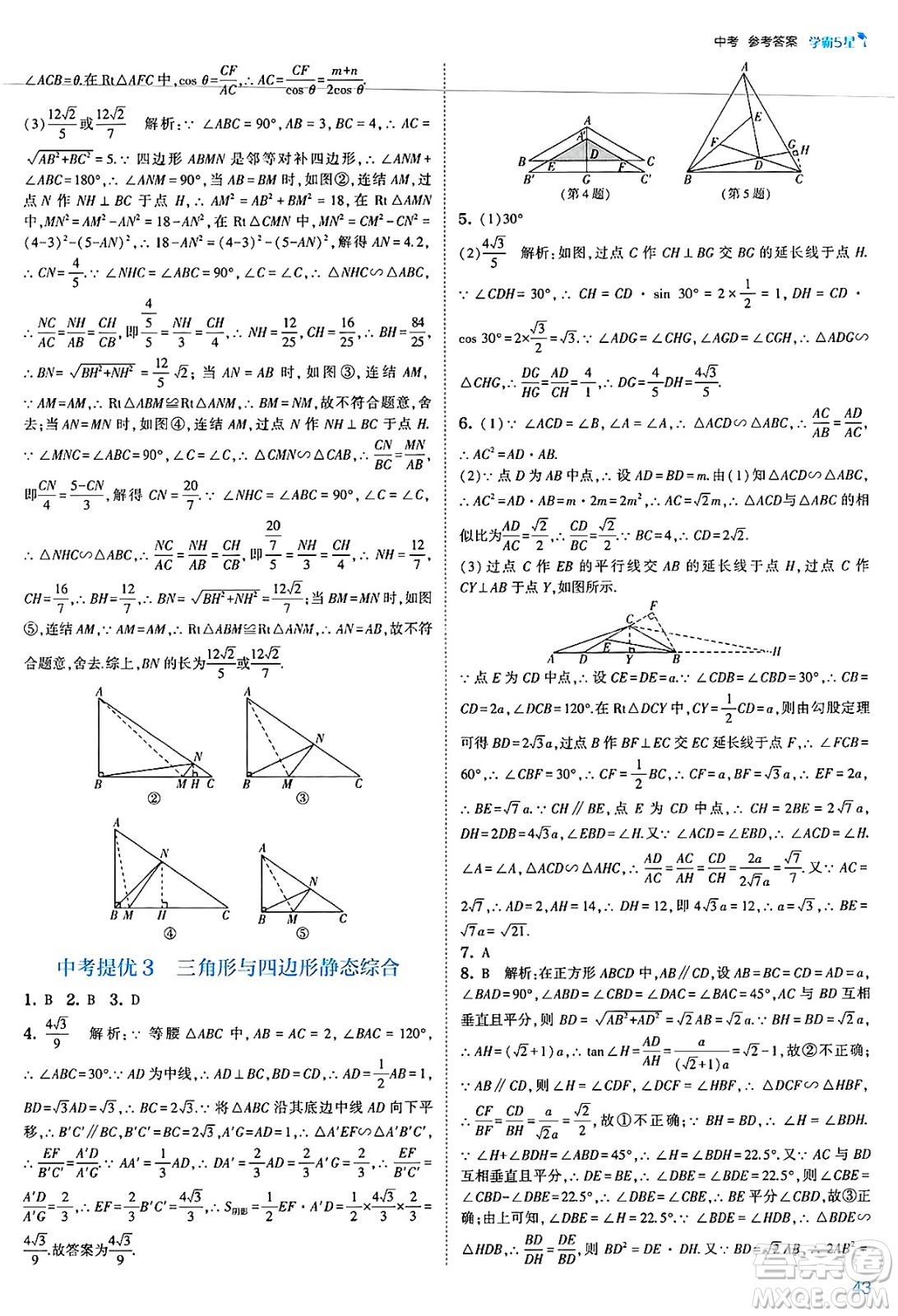 河海大學出版社2025年春初中5星學霸九年級數(shù)學下冊浙教版答案
