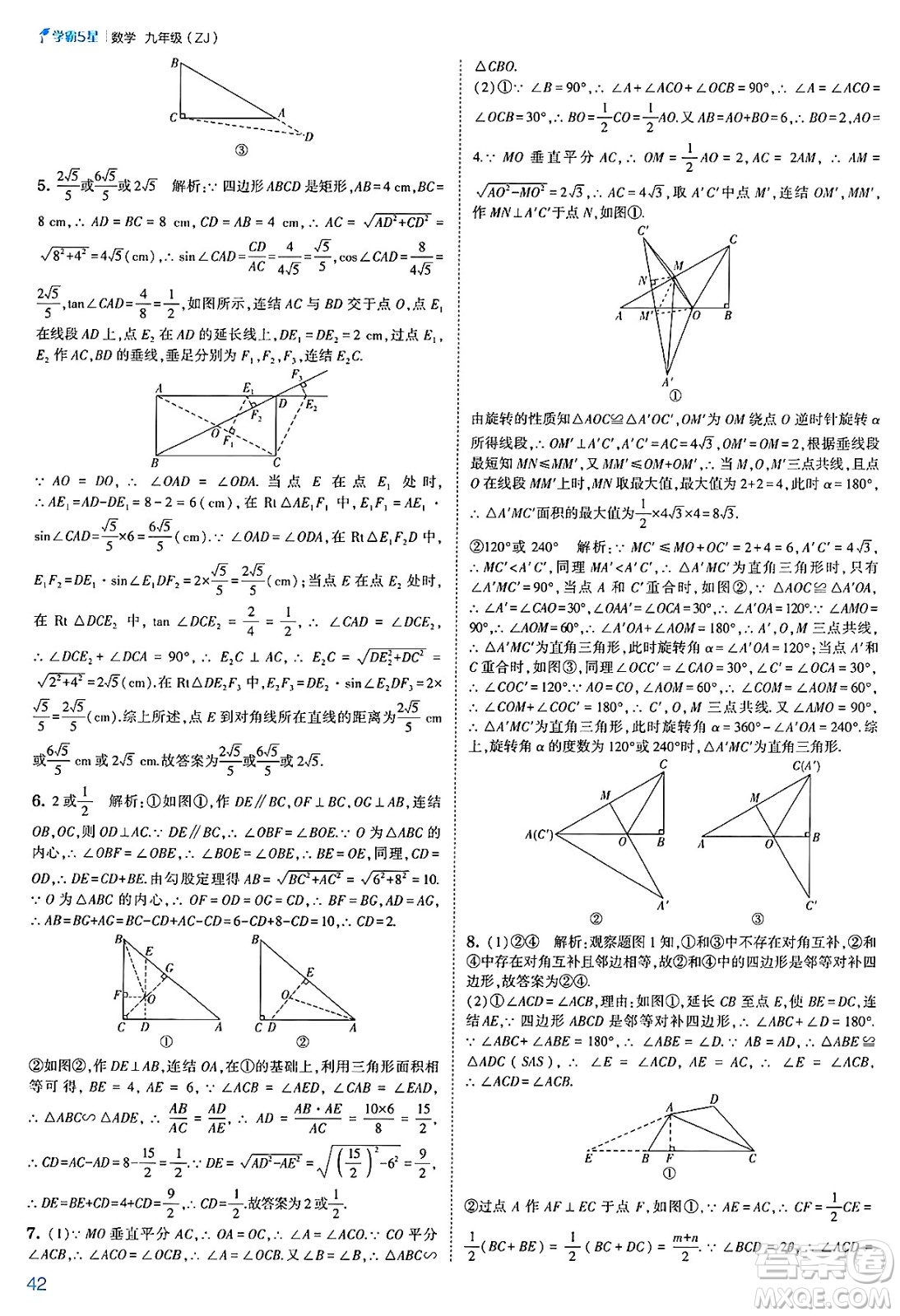 河海大學出版社2025年春初中5星學霸九年級數(shù)學下冊浙教版答案