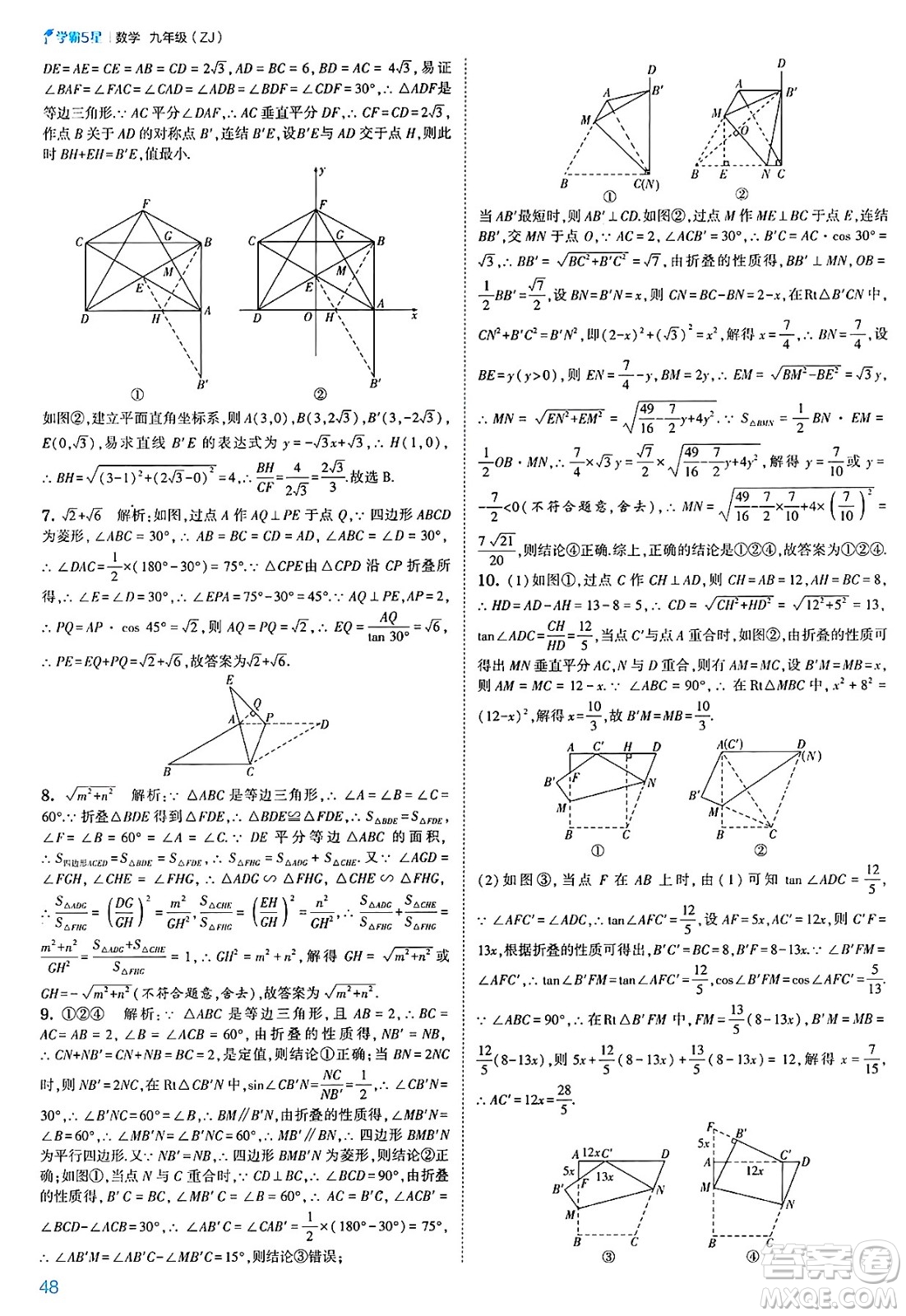 河海大學出版社2025年春初中5星學霸九年級數(shù)學下冊浙教版答案