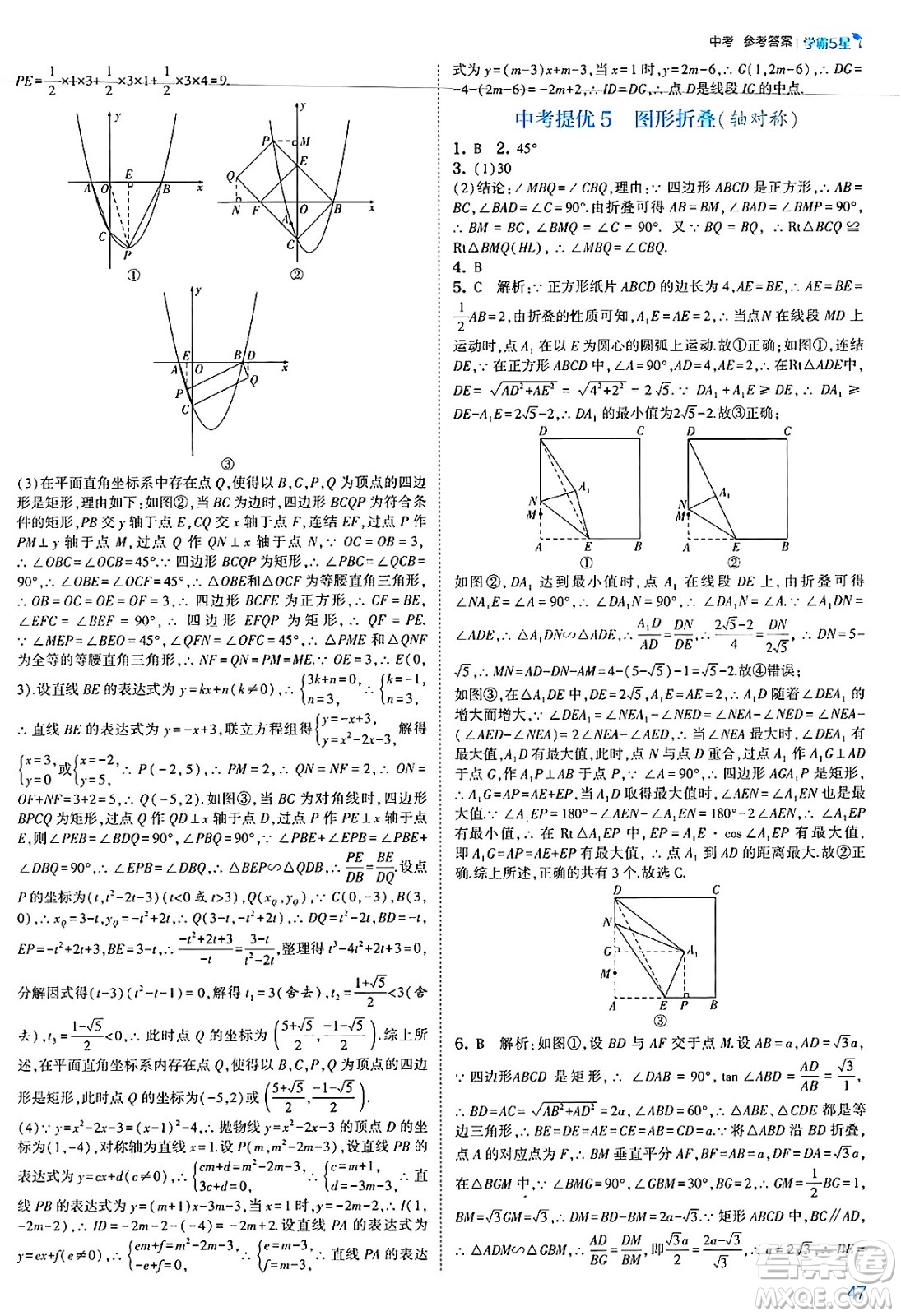 河海大學出版社2025年春初中5星學霸九年級數(shù)學下冊浙教版答案