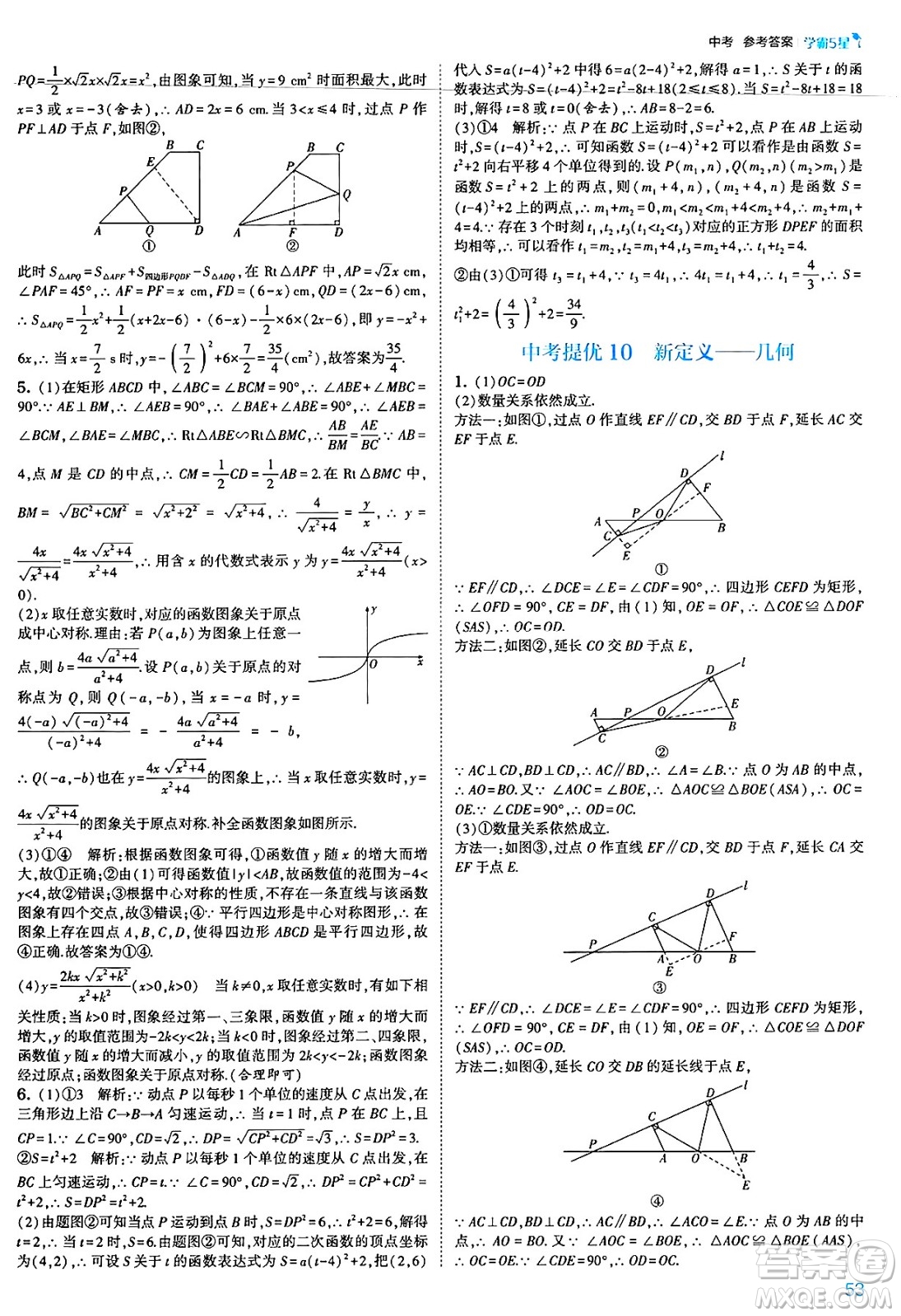 河海大學出版社2025年春初中5星學霸九年級數(shù)學下冊浙教版答案