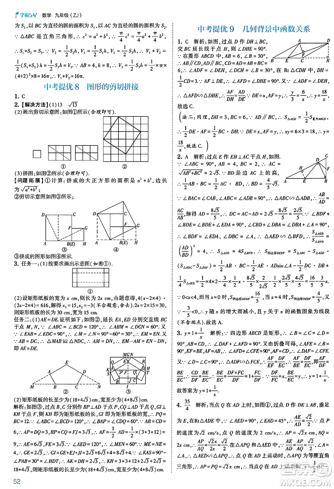 河海大學出版社2025年春初中5星學霸九年級數(shù)學下冊浙教版答案