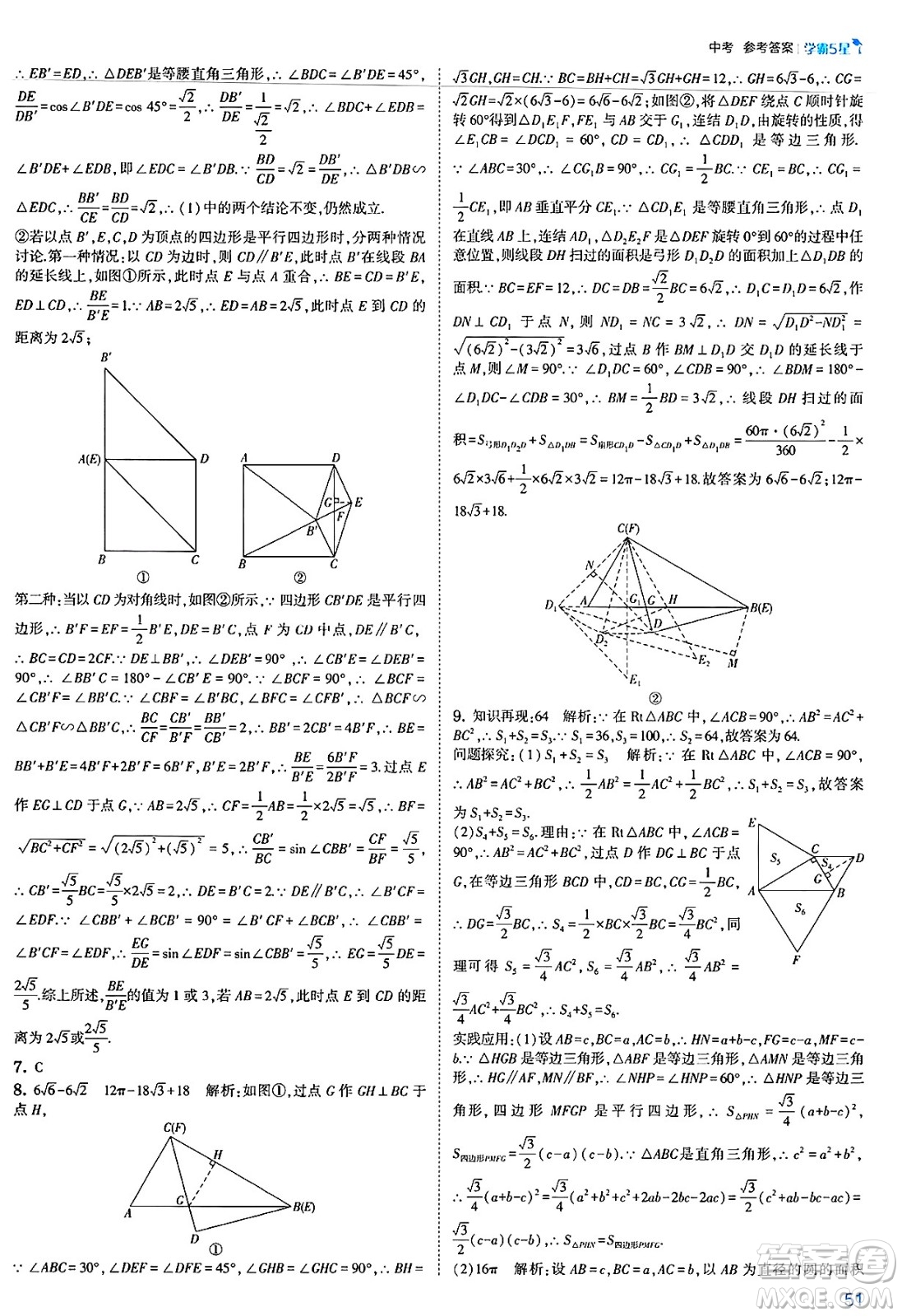 河海大學出版社2025年春初中5星學霸九年級數(shù)學下冊浙教版答案
