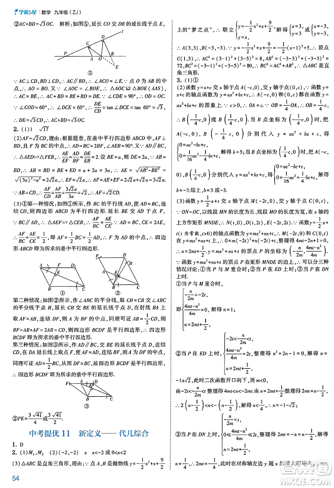 河海大學出版社2025年春初中5星學霸九年級數(shù)學下冊浙教版答案