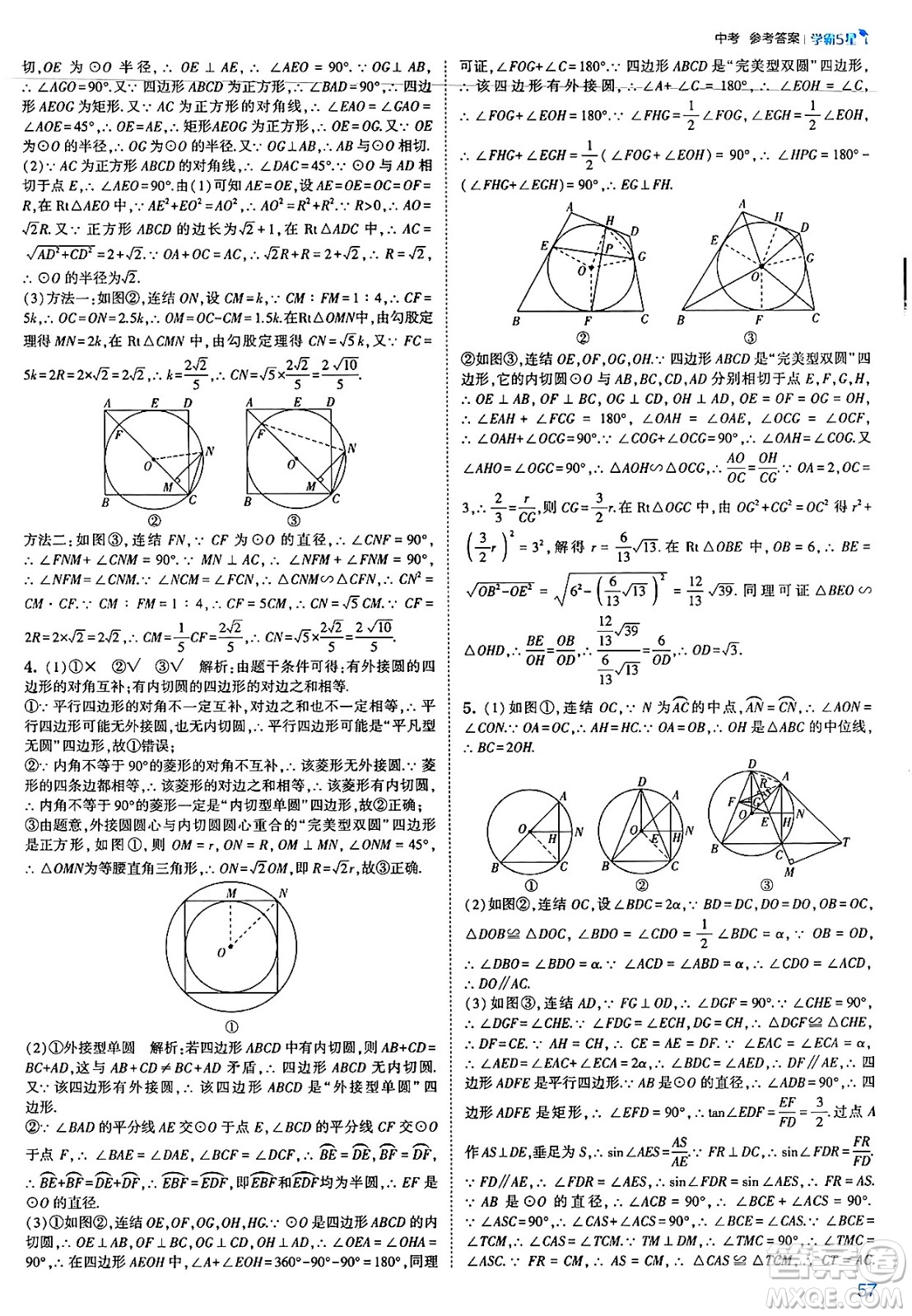 河海大學出版社2025年春初中5星學霸九年級數(shù)學下冊浙教版答案
