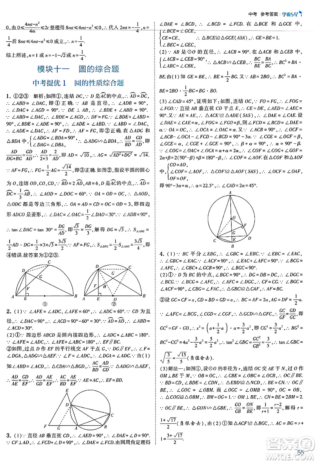河海大學出版社2025年春初中5星學霸九年級數(shù)學下冊浙教版答案