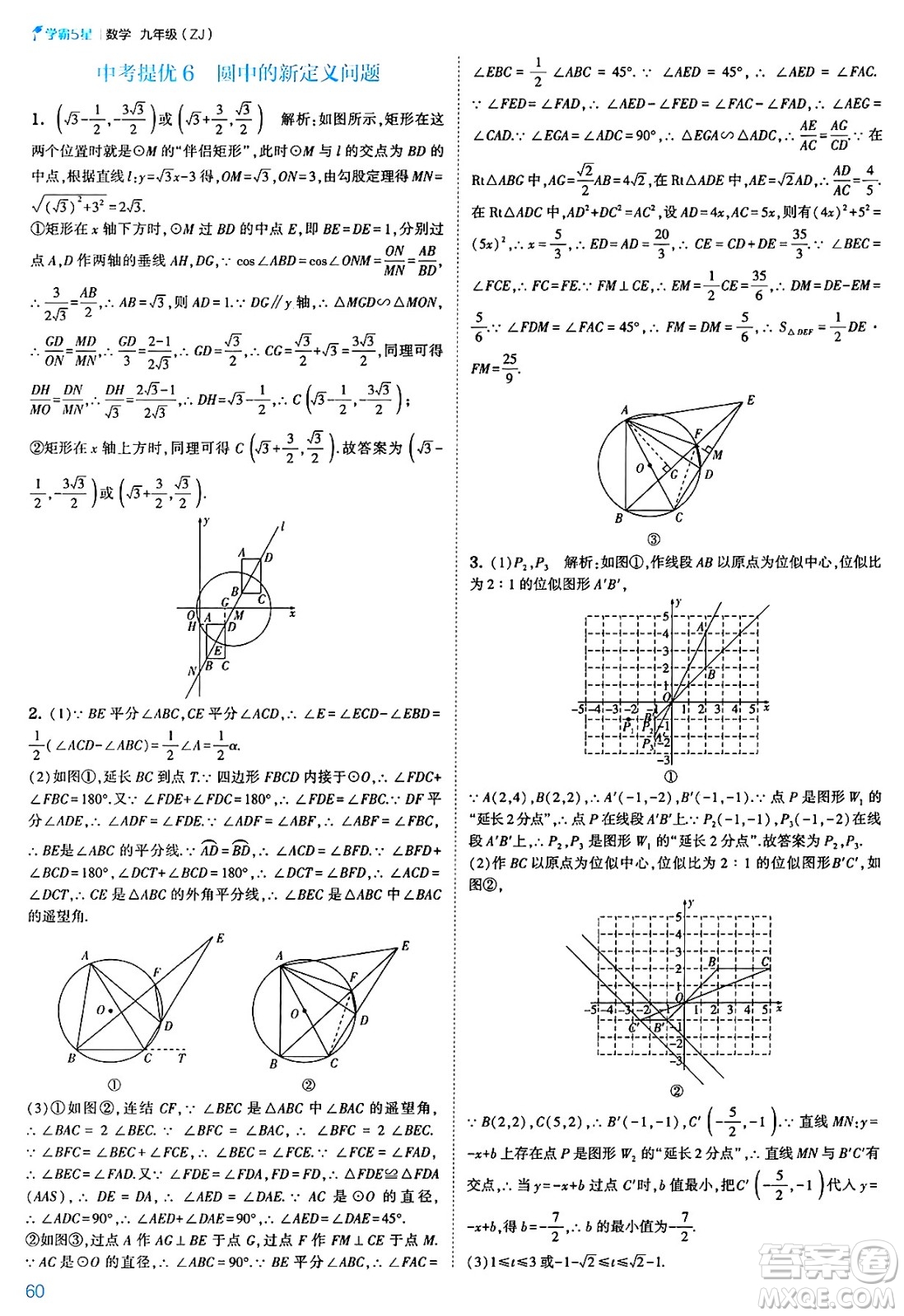 河海大學出版社2025年春初中5星學霸九年級數(shù)學下冊浙教版答案