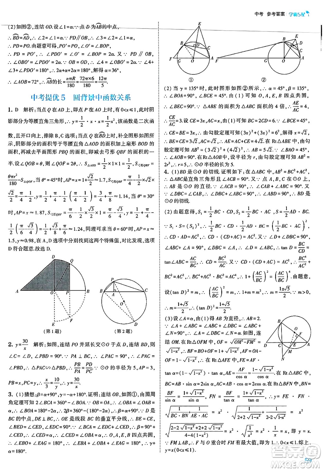河海大學出版社2025年春初中5星學霸九年級數(shù)學下冊浙教版答案