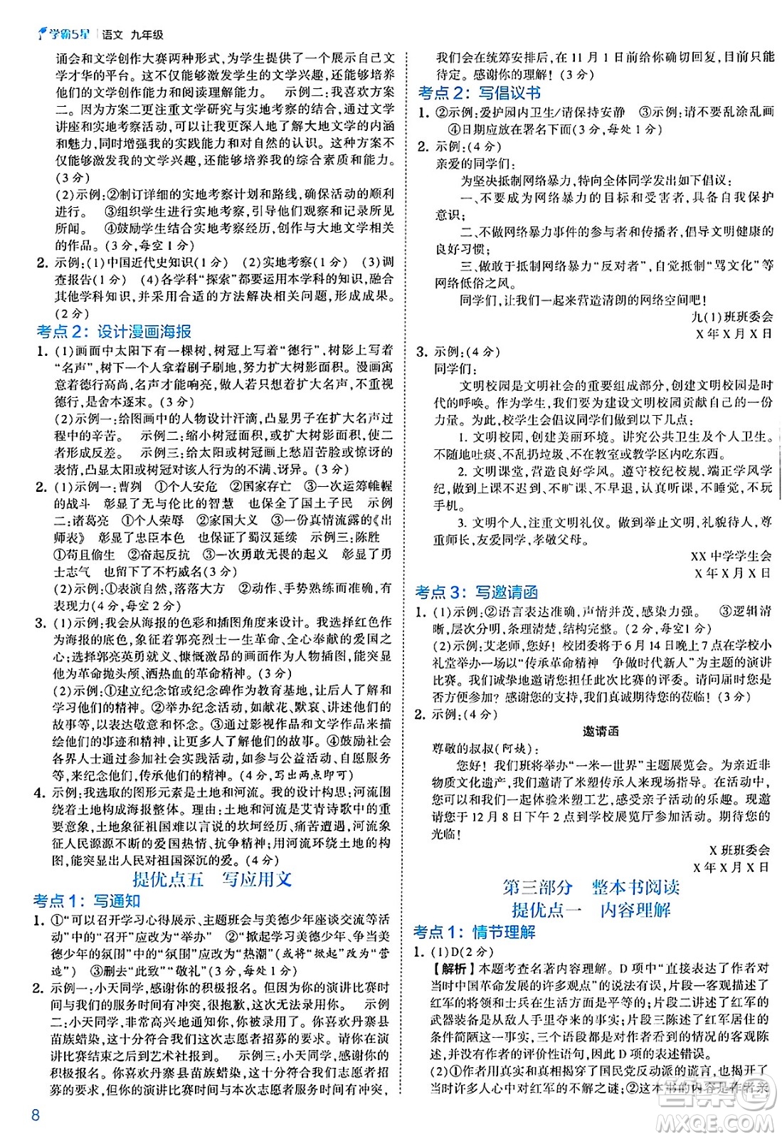 河海大學(xué)出版社2025年春初中5星學(xué)霸九年級語文下冊通用版答案