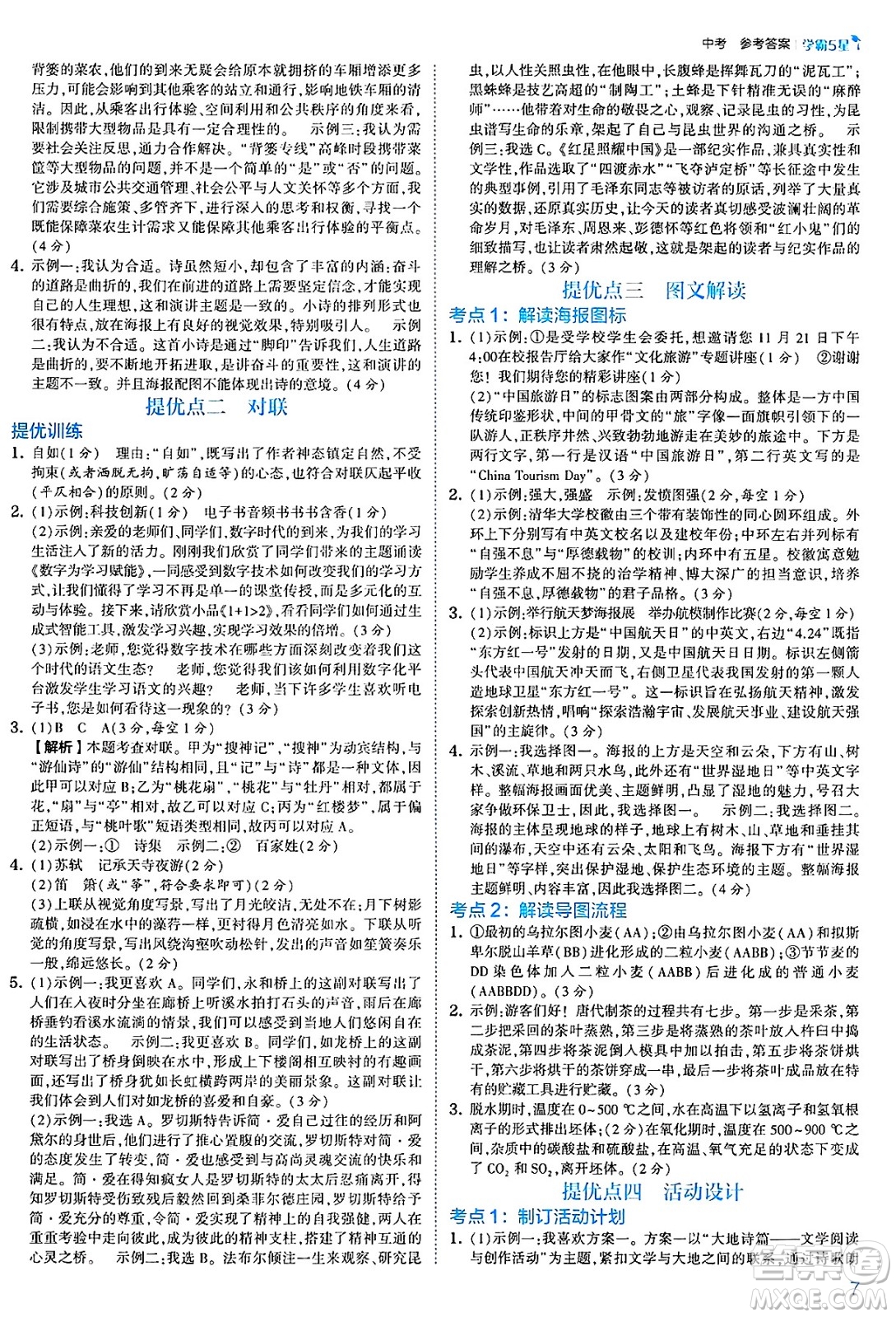 河海大學(xué)出版社2025年春初中5星學(xué)霸九年級語文下冊通用版答案