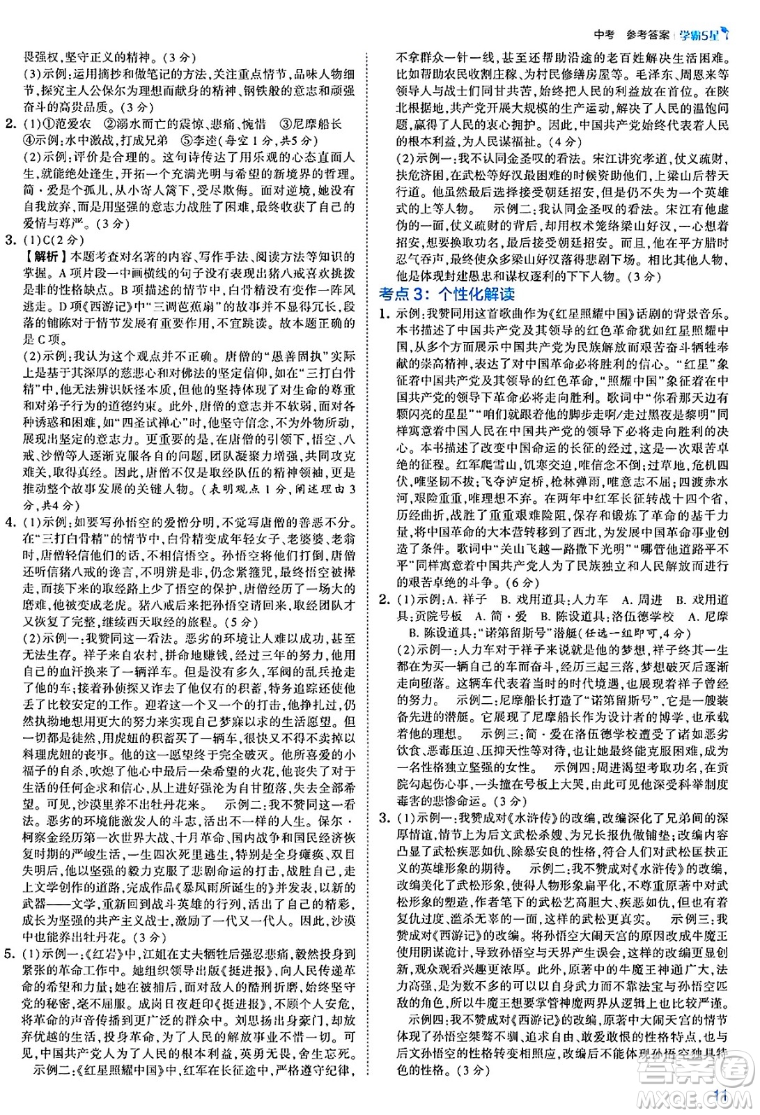 河海大學(xué)出版社2025年春初中5星學(xué)霸九年級語文下冊通用版答案