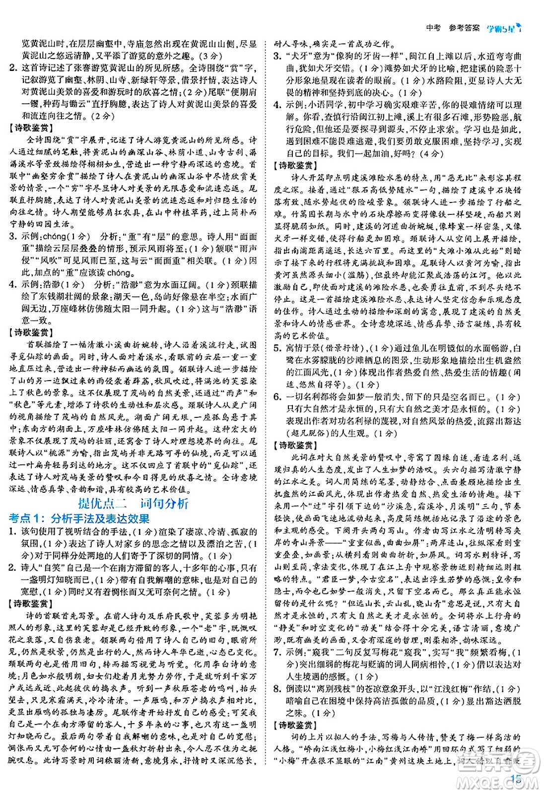 河海大學(xué)出版社2025年春初中5星學(xué)霸九年級語文下冊通用版答案