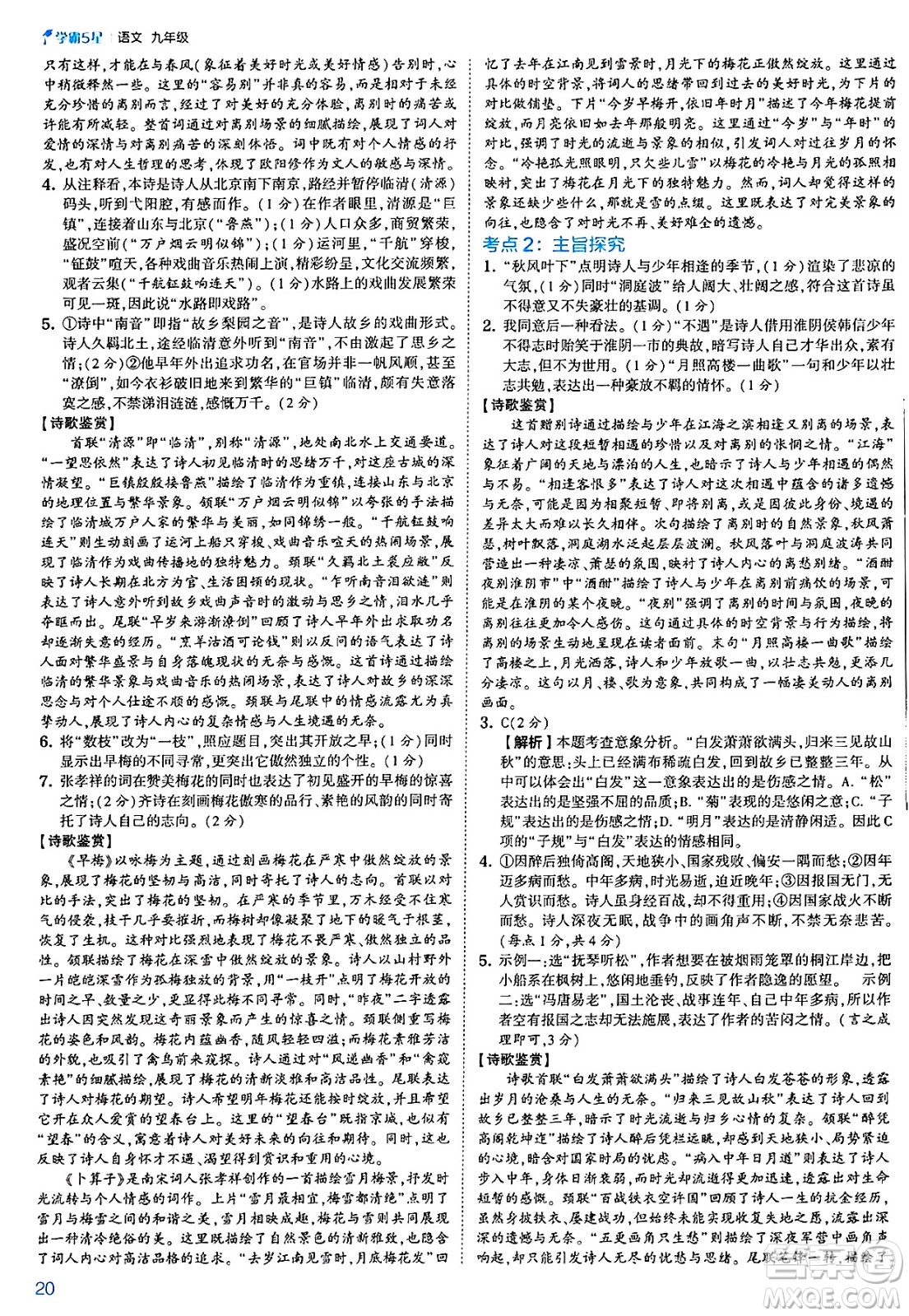 河海大學(xué)出版社2025年春初中5星學(xué)霸九年級語文下冊通用版答案