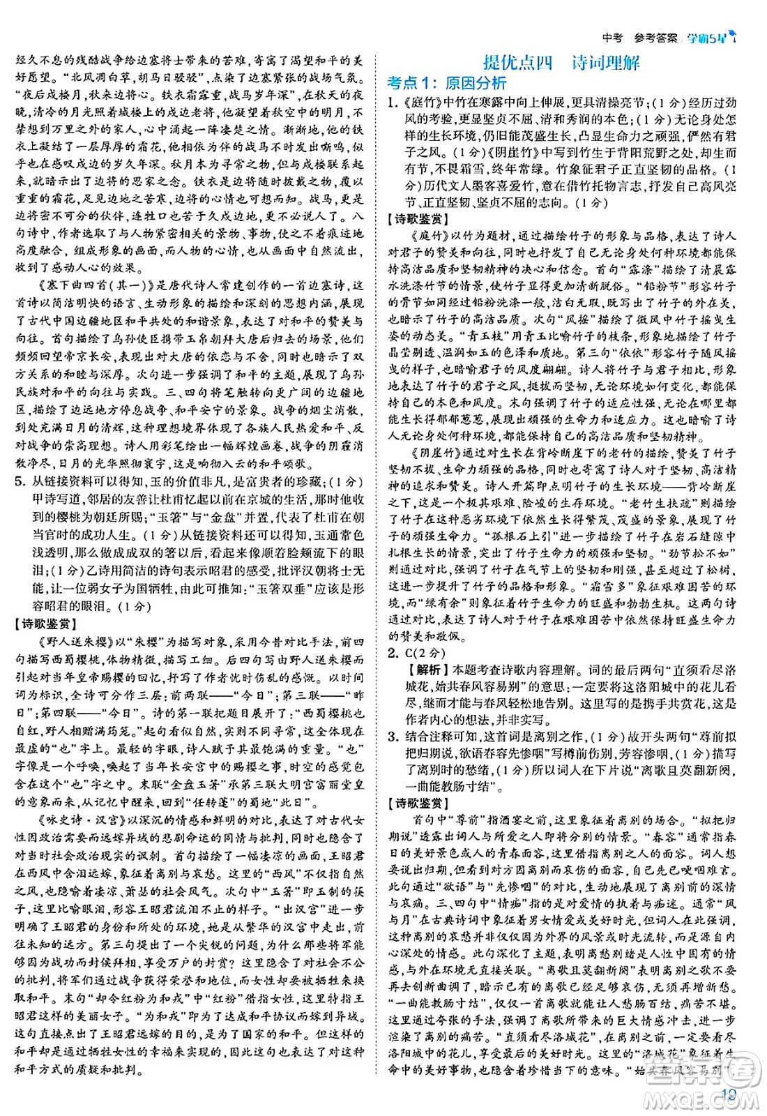 河海大學(xué)出版社2025年春初中5星學(xué)霸九年級語文下冊通用版答案