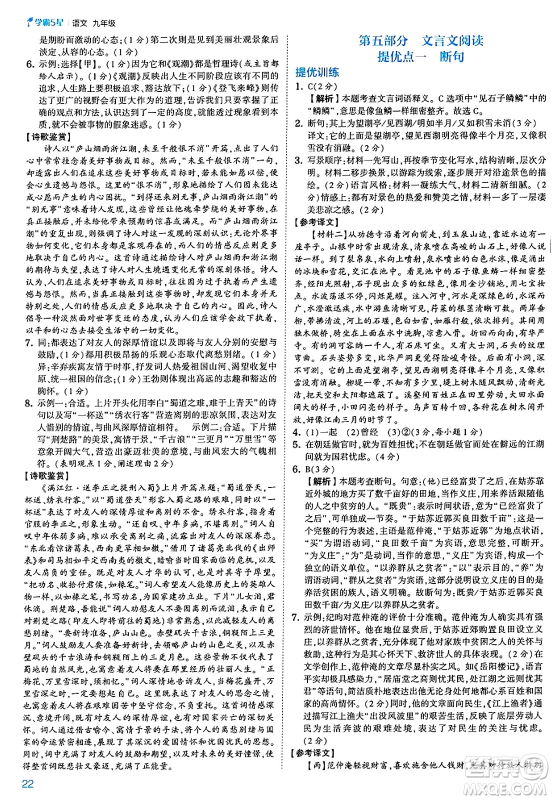 河海大學(xué)出版社2025年春初中5星學(xué)霸九年級語文下冊通用版答案
